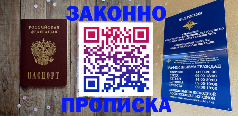 временная регистрация надежно в Дагестанских Огнях